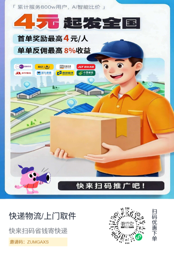 散户商家低价寄快递渠道，鞋服发货专用寄件小程序