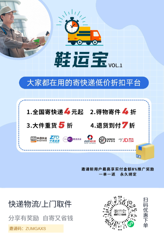 鞋服商家低价寄快递渠道推荐，电商寄件小程序散户也能享批发价