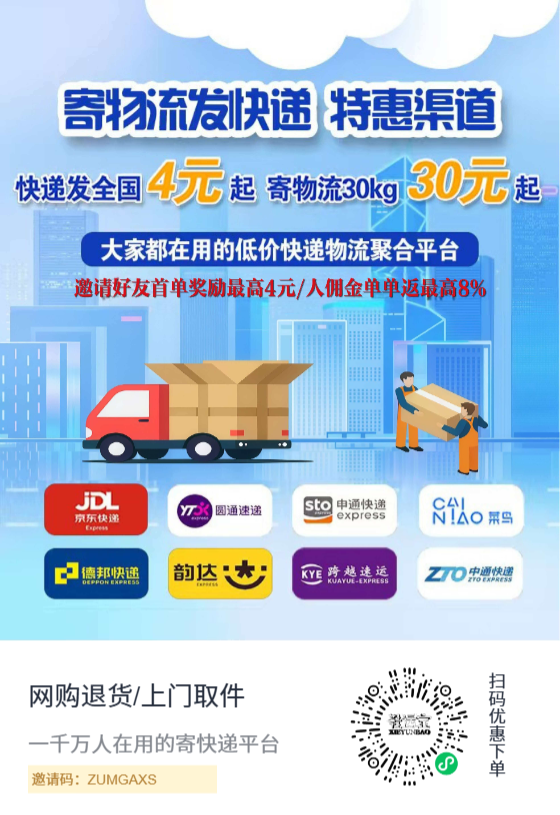 别再花高价寄快递！鞋服商家专属低价寄件小程序，全国 3 元起、大件 20kg 仅 30 元，亲测靠谱